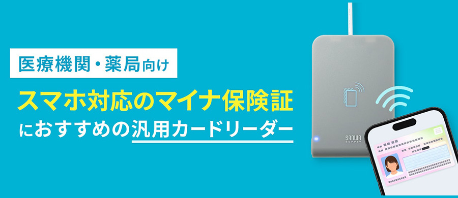 �X�}�z�Ή��̃}�C�i�ی��؂ɂ������߂̔ėp�J�[�h���[�_�[ | 2026�N��