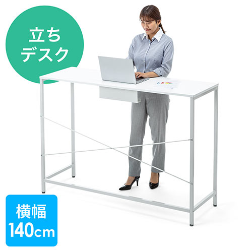 【クリックで詳細表示】スタンディングテーブル(スタンディングデスク・ミーティングテーブル・オフィスワークテーブル・高さ100cm・幅140cm・立ち会議) 100-DESKF024