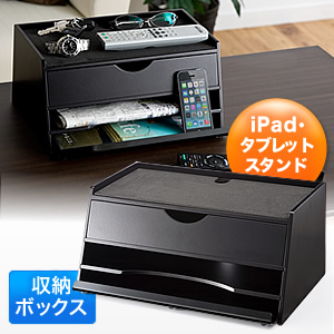 【クリアランスセール】iPad・タブレット収納　机上台（スタンド・充電ステーション・A4書類対応・ブラック）