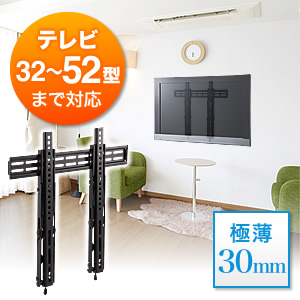 【オフィスアイテムセール】テレビ壁掛け金具 汎用 薄型 32型/40型/43型/49型/50型/52型対応