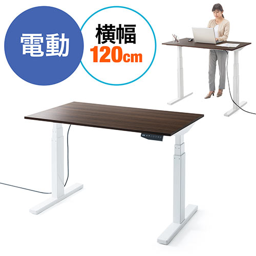 電動昇降デスク スタンディングデスク 幅1cm 奥行70cm 木目調 高さメモリー付き 座りすぎ防止 ホワイトフレーム 濃い木目天板 ブラウン天板 102 Erd0091wkmの販売商品 通販ならサンワダイレクト