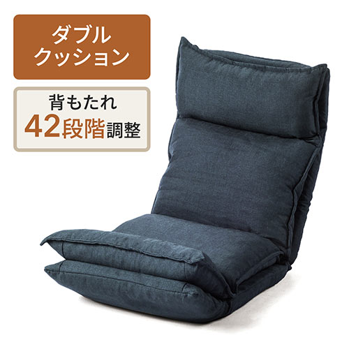 【クリックでお店のこの商品のページへ】ダブルクッション座椅子(42段階リクライニング・日本製ギア・頭部・脚部14段階調整・ネイビー) 150-SNCF012NV