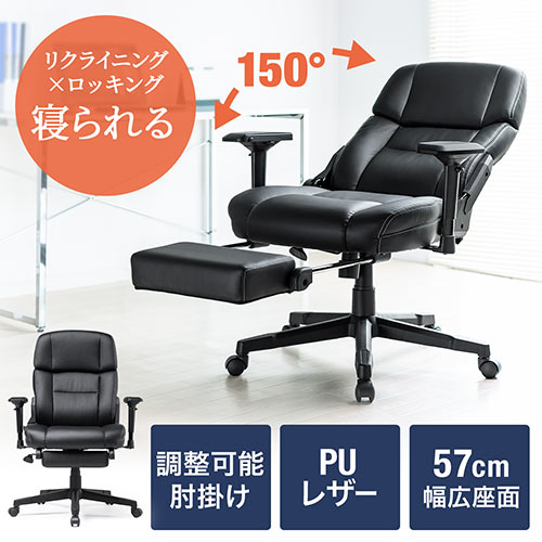 リクライニングチェア 社長椅子 重役イス 収納式オットマン ロッキング ハイバック ヘッドレスト Puレザー 多機能肘掛け 肉厚クッション ブラック 150 Sncl019の販売商品 通販ならサンワダイレクト