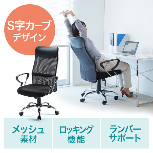 日本全国の正規取扱店 オフィスチェア事務所チェアリクライニング機能せ付きロッキング機能メッシュタイプ デスクチェア