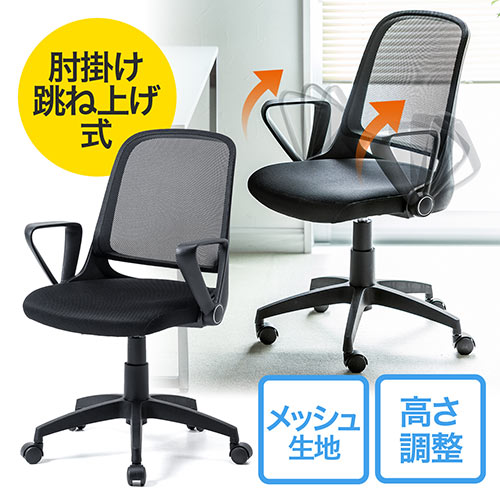 オフィスチェア 跳ね上げ - 椅子・チェアの人気商品・通販・価格比較 