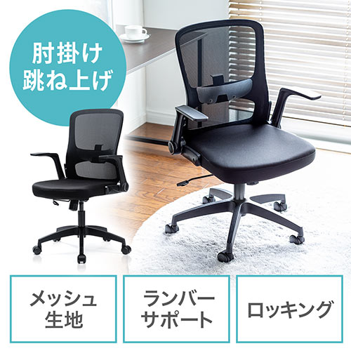 オフィスチェア 跳ね上げ - 椅子・チェアの人気商品・通販・価格比較 