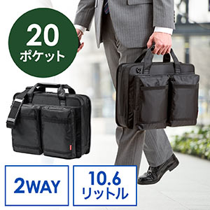 【クリックで詳細表示】パソコン対応ビジネスバッグ(多ポケットタイプ・14型まで対応) 200-BAG043