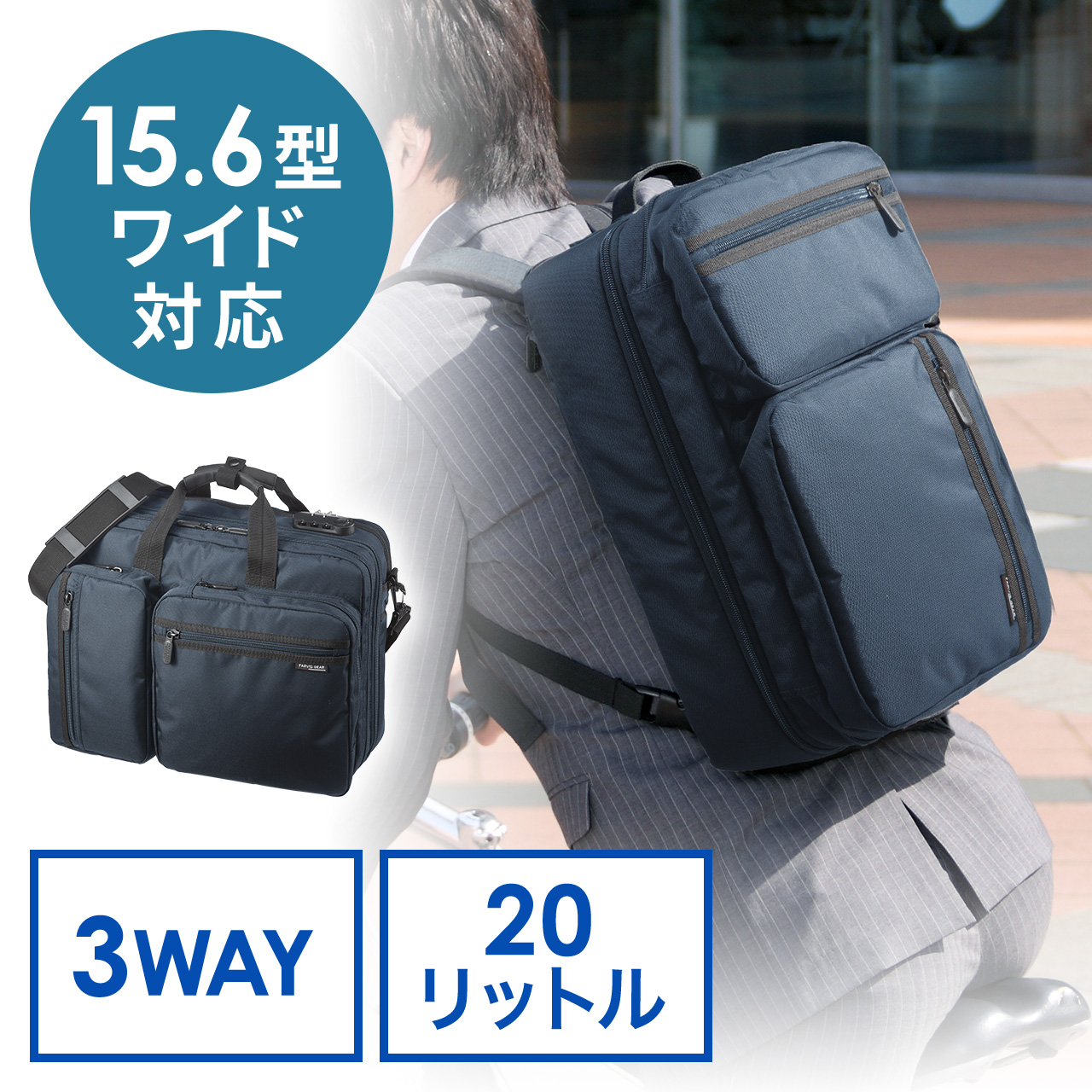 3wayビジネスバッグ 鍵 マチ拡張 出張対応1 2泊 ネイビー 0 Bag048nvの販売商品 通販ならサンワダイレクト