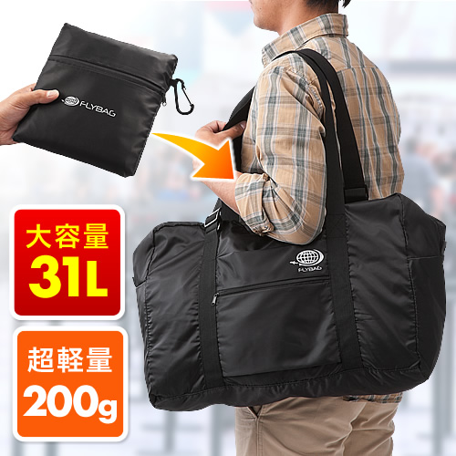 折りたたみバッグ 旅行 スーツケース対応 軽量 31リットル ブラック 200 Bag076bkの販売商品 通販ならサンワダイレクト