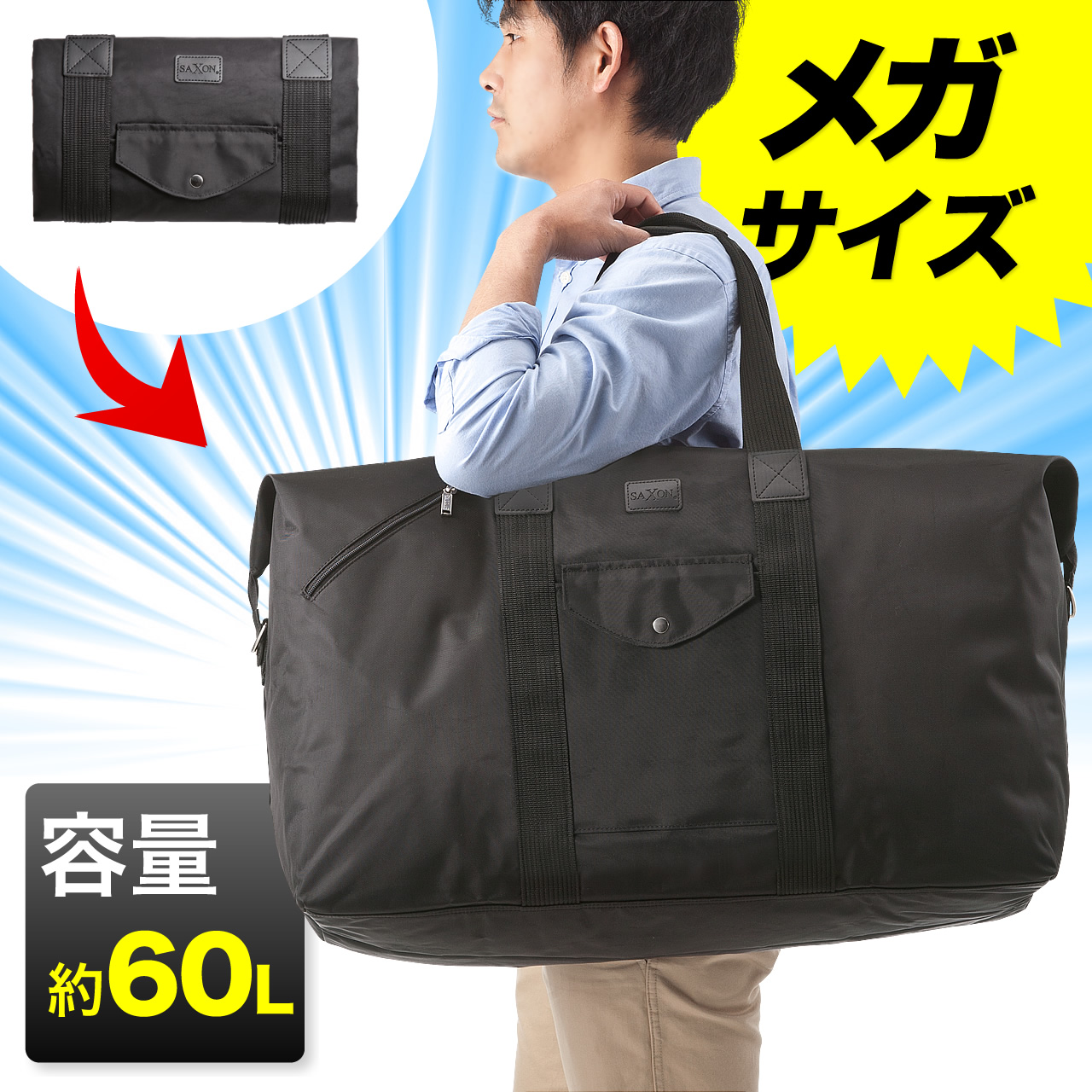 大型ボストンバッグ 折りたたみ 旅行 アウトドア 大容量60リットル 0 Bag105の販売商品 通販ならサンワダイレクト