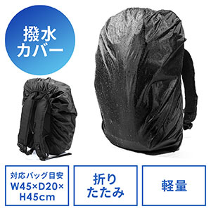 【期間限定お値下げ】レインカバー 雨カバー リュック バッグ フリーサイズ 大容量 大きめ メンズバッグに
