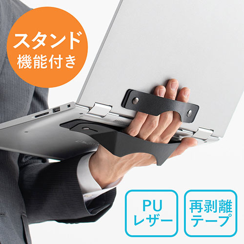 【NHKおはよう日本で紹介】手持ちバンド ノートパソコンホルダー 片手持ちホルダー テープ貼り付け