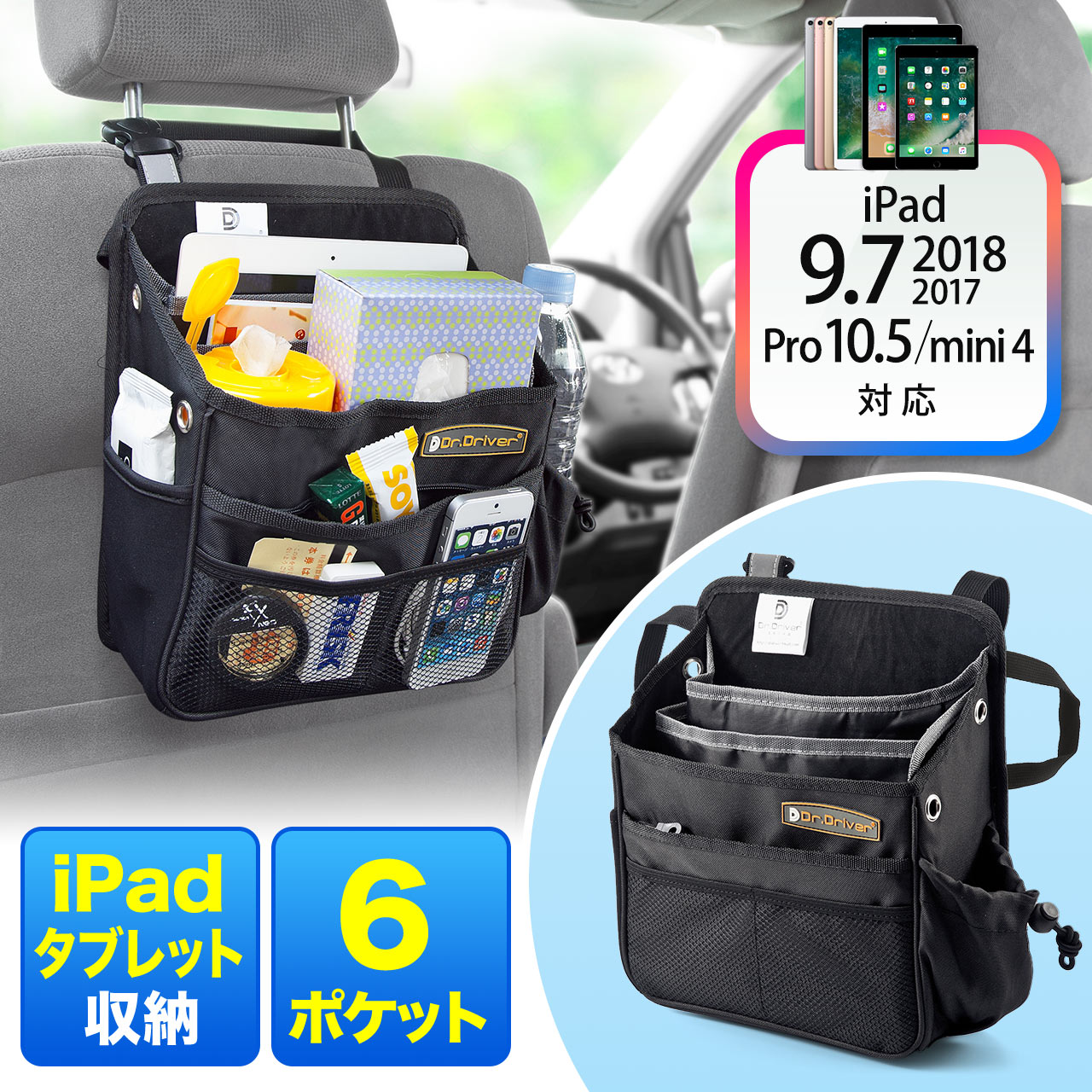 シートバックポケット 車用ポケット Ipad タブレット収納対応 6ポケット バックシートオーガナイザー 0 Car019の販売商品 通販ならサンワダイレクト