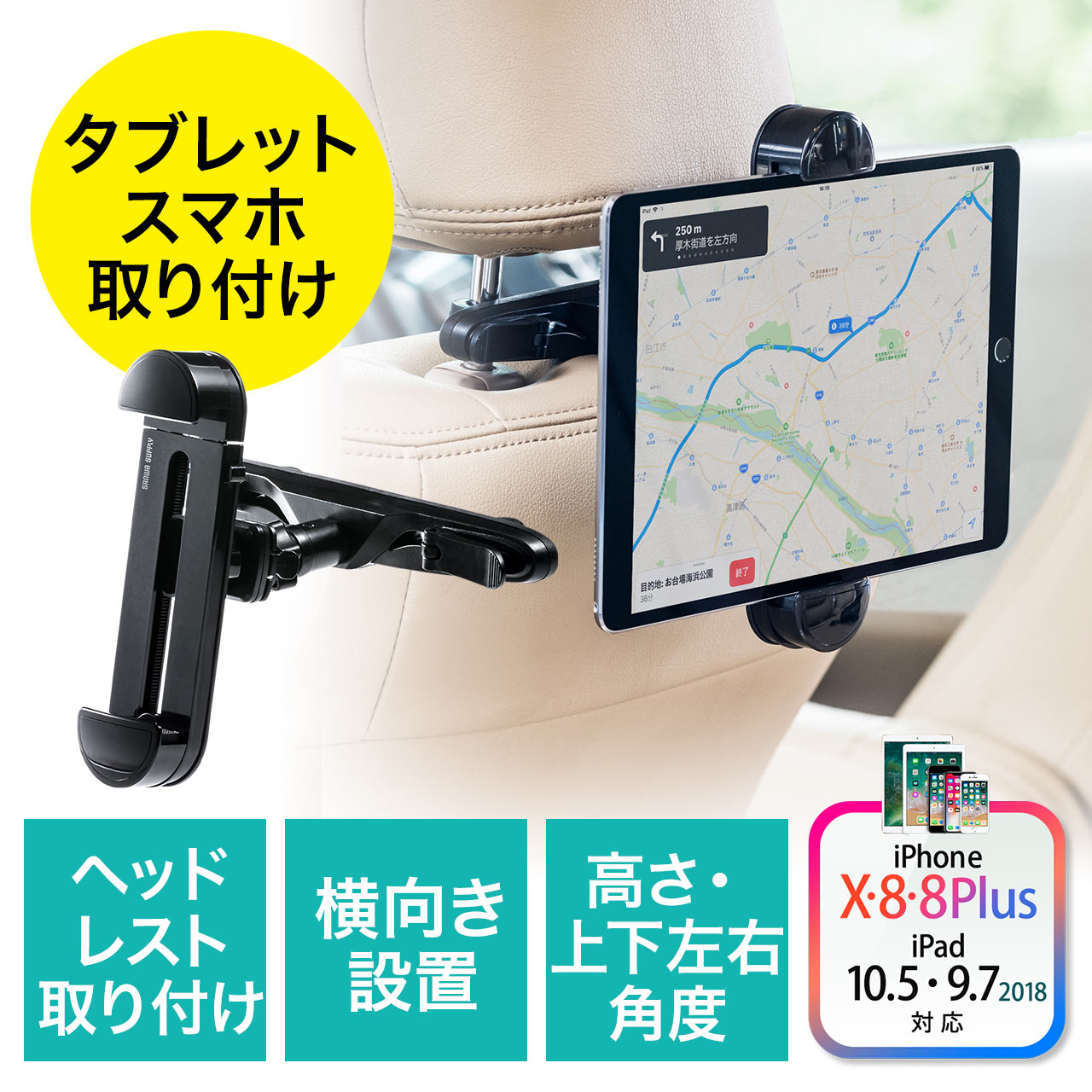 Ipad タブレット車載ヘッドレストホルダー 後部座席向け Iphone スマートフォン Ipad タブレット対応 0 Car053の販売商品 通販ならサンワダイレクト