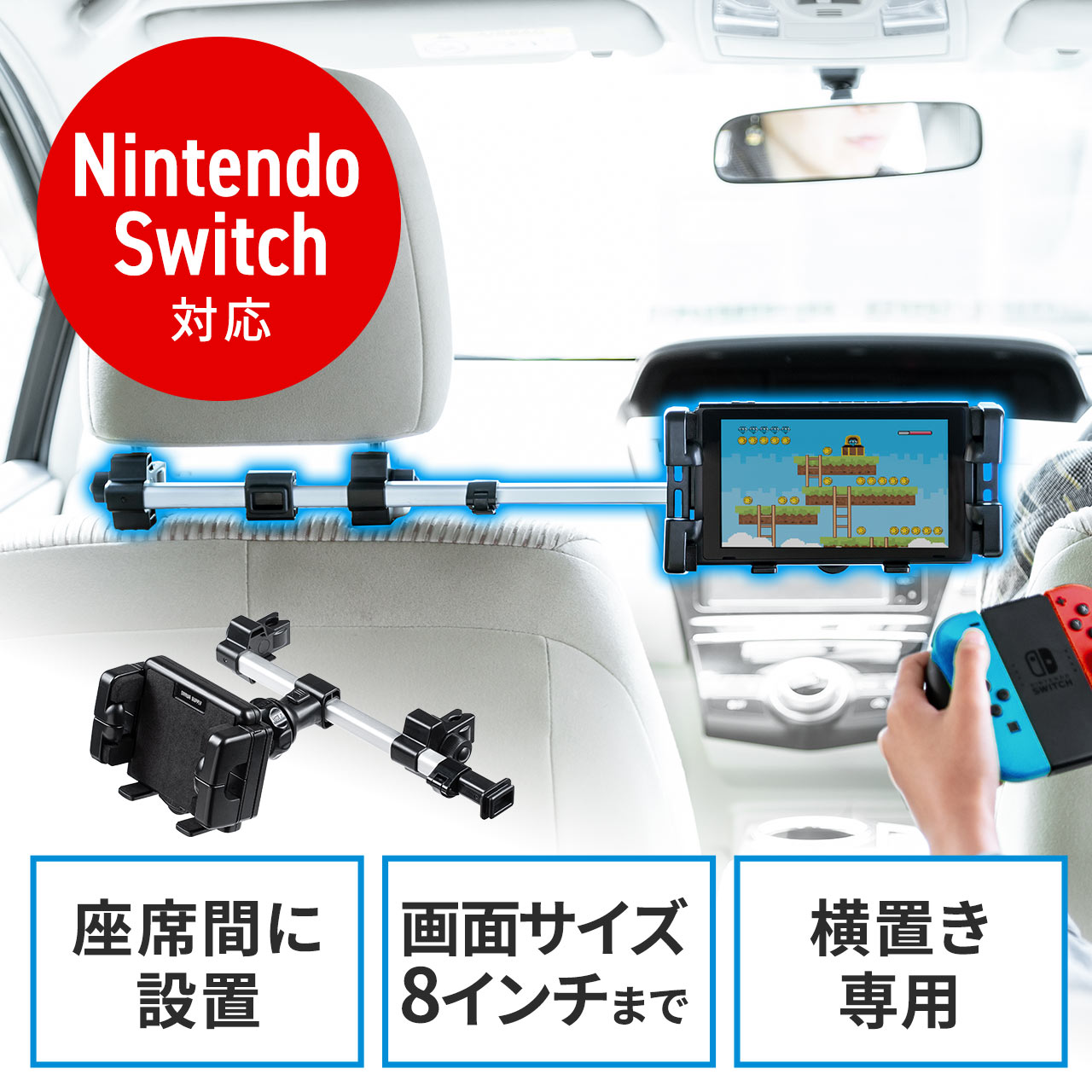 車載ヘッドレストホルダー ヘッドレスト タブレット スマートフォン Nintendo Switch 後部座席用 位置調整 角度調整 0 Car084の販売商品 通販ならサンワダイレクト