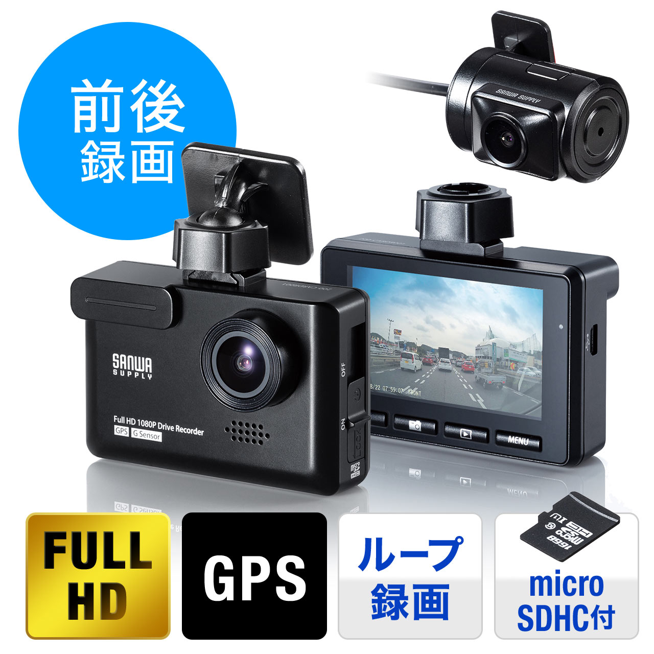 ドライブレコーダー ドラレコ 前後カメラ Sony Starvis搭載 2カメラ フルhd撮影 専用ソフト 0 Cardr001の販売商品 通販ならサンワダイレクト