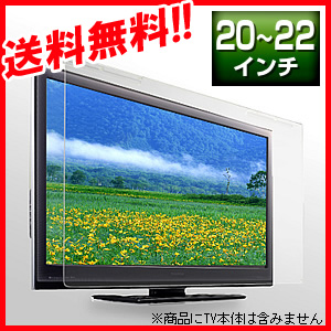 【クリックで詳細表示】液晶テレビ保護パネル(20～22インチ対応) 200-CRT011