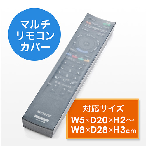 マルチリモコンカバー シリコン Lサイズ 0 Dcv002 サンワサプライ直営 サンワダイレクト