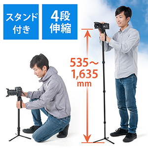 自立一脚 簡易三脚 4段伸縮 最低535 最高1635mm 0 Dgcam004の販売 通販ならサンワダイレクト