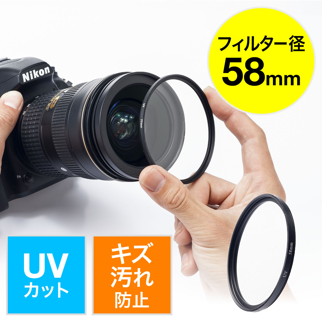 レンズフィルター 一眼レフ ミラーレス 58mm Uvフィルター レンズ保護 両面マルチコーティング 0 Dgfluv003の販売商品 通販ならサンワダイレクト