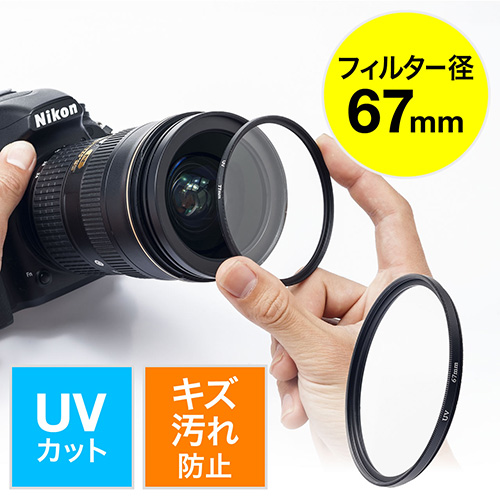 レンズフィルター 一眼レフ ミラーレス 52mm Uvフィルター レンズ保護 両面マルチコーティング 0 Dgfluv002の販売商品 通販ならサンワダイレクト