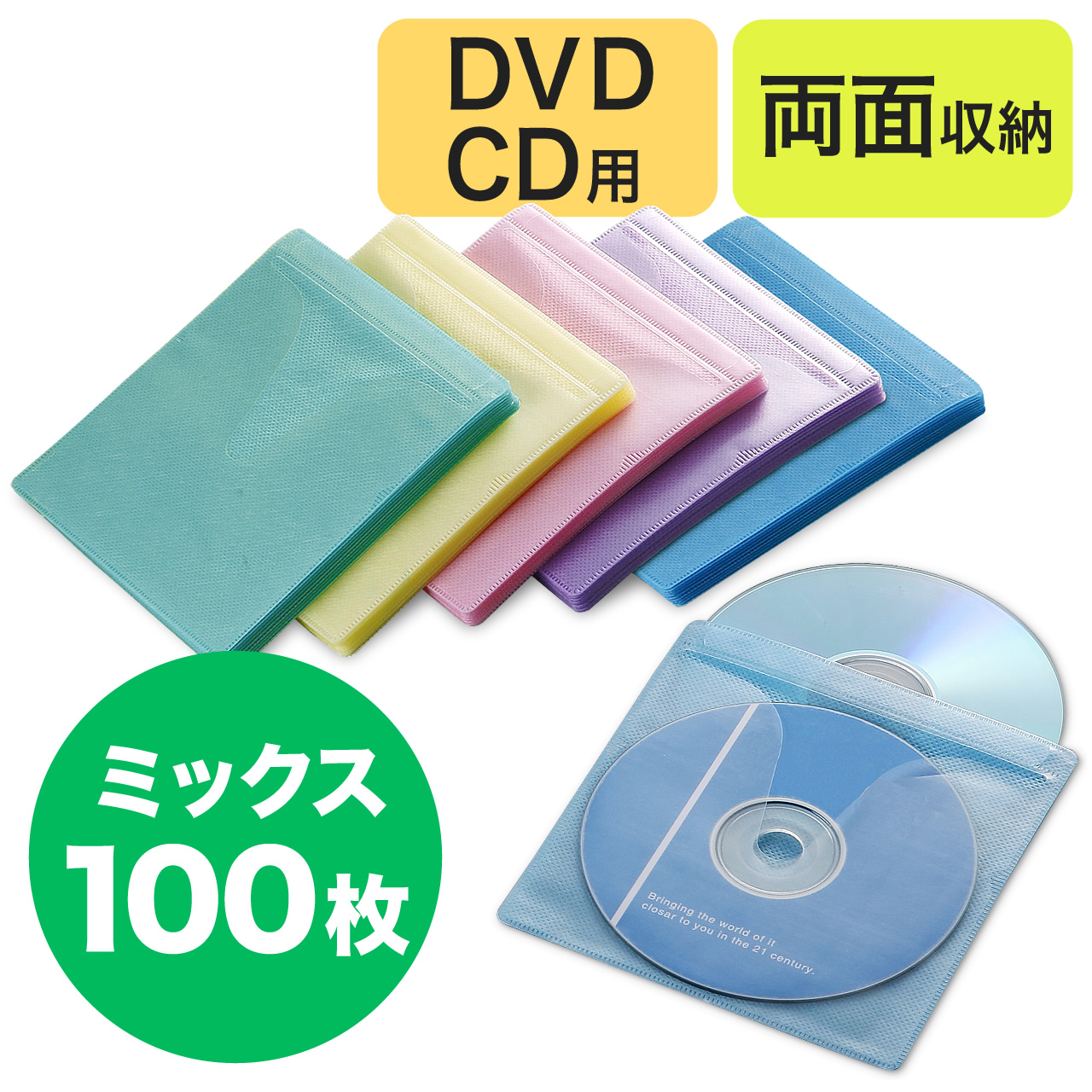 Cd Dvd用不織布ケース 両面収納 5色ミックス 200 Fcd008mxの販売
