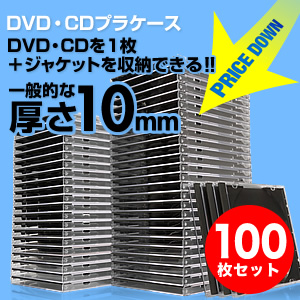 【クリックで詳細表示】CD・DVDケース(ブラック・10mmプラケース・100枚セット) 200-FCD024-100BK