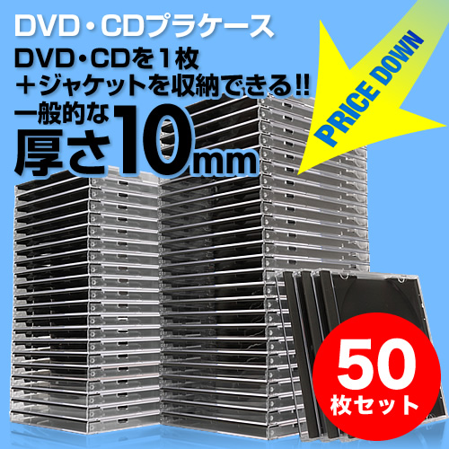 Cd Dvdケース ブラック 10mmプラケース 50枚セット 200 Fcd024bkの販売商品 通販ならサンワダイレクト