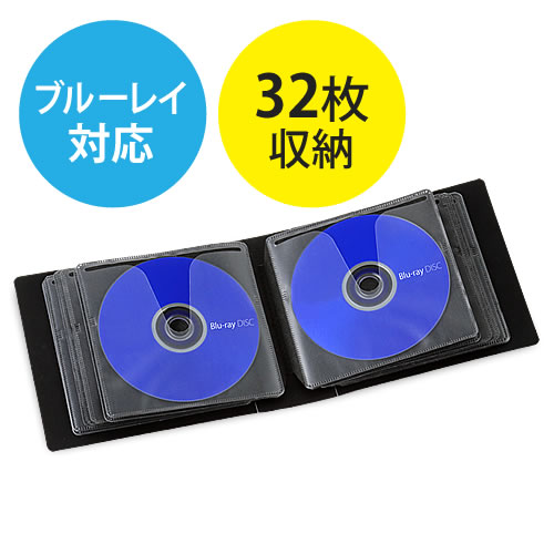 ブルーレイディスク対応収納ケース ファイルケース 32枚収納 インデックス付 ブラック 0 Fcd046bkの販売商品 通販ならサンワダイレクト
