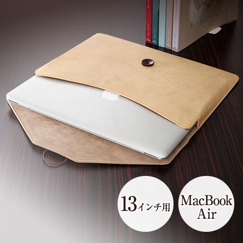 Macbook Airケース 13インチ 封筒型 12年発売モデル対応 キャメル 0 In031caの販売商品 通販ならサンワダイレクト