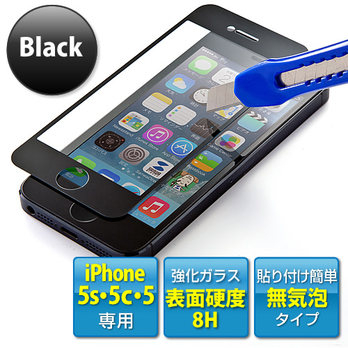 液晶保護ガラスフィルム Apple Iphone5s 5c 5用ブラック 200 Lcd019bkの販売商品 通販ならサンワダイレクト