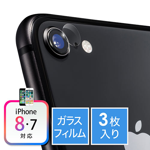 【クリックで詳細表示】iPhoneカメラレンズ保護ガラスフィルム(iPhone 8・7専用・アウトカメラ用・硬度9H・厚み0.2mm・クリア) 200-LCD051C