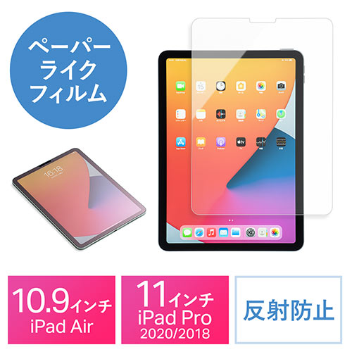 ペーパーライクフィルム 10 9インチipad Air4 反射防止 傷防止 3h 0 Lcd063の販売商品 通販ならサンワダイレクト