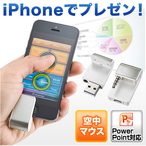 Iphone用ワイヤレスプレゼンターキット Ipresenter 200 Lpp017の販売商品 通販ならサンワダイレクト