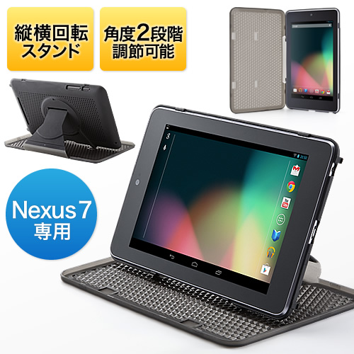 Nexus7スタンドケース 縦向き 横向き対応 ブラック 0 Pda105bkの販売商品 通販ならサンワダイレクト