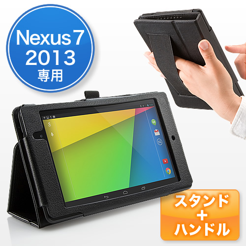 新型nexus7スタンドケース レザー スリープ対応 13年 第2世代モデル対応 0 Pda121bkの販売商品 通販ならサンワダイレクト