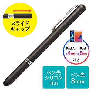 タッチペン スタイラスペン Iphone Ipad タブレット スライドキャップ シリコン クリップ付き 0 Pen033dgyの販売商品 通販ならサンワダイレクト