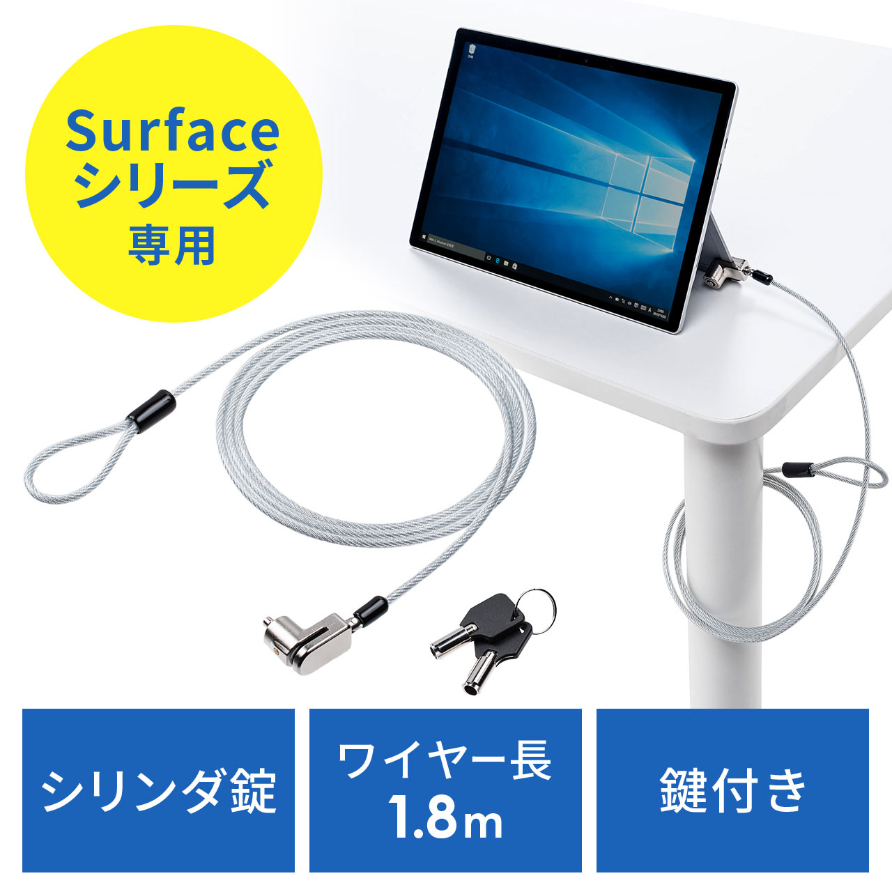 Surface用セキュリティワイヤー シリンダ錠 ワイヤー長1 8m Surface Pro7 6 2017 4 3 Surface Go2 Surface Go Surface3 200 Sl072の販売商品 通販ならサンワダイレクト