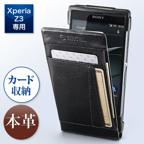 Xperia Z3レザーケース カード収納対応 縦開き フリップケース