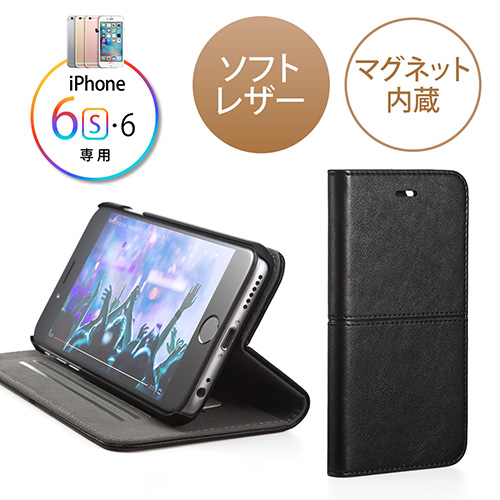 Iphone 6s 6手帳型ケース ソフトレザー スタンド機能 ブラック