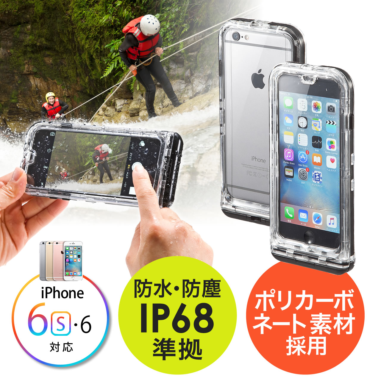 Iphone 6s 6 防水ハードケース 耐衝撃 Ip68取得 お風呂 カメラ対応 0 Spc012wpの販売商品 通販ならサンワダイレクト