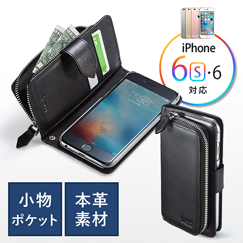 Iphone 6s 6手帳型ケース 本革 コインケース カード収納付き ブラック 0 Spc016bkの販売商品 通販ならサンワダイレクト