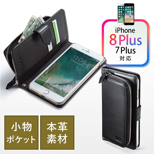 Iphone 7 Plus 8 Plus手帳型ケース 本革 コインケース 小銭入れ カード収納付き ブラック 0 Spc023bkの販売商品 通販ならサンワダイレクト