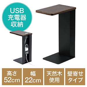 【初夏の処分市】ベッドサイドテーブル（ソファサイドテーブル・USB充電器収納・充電スタンド・天然木使用・ブラック）