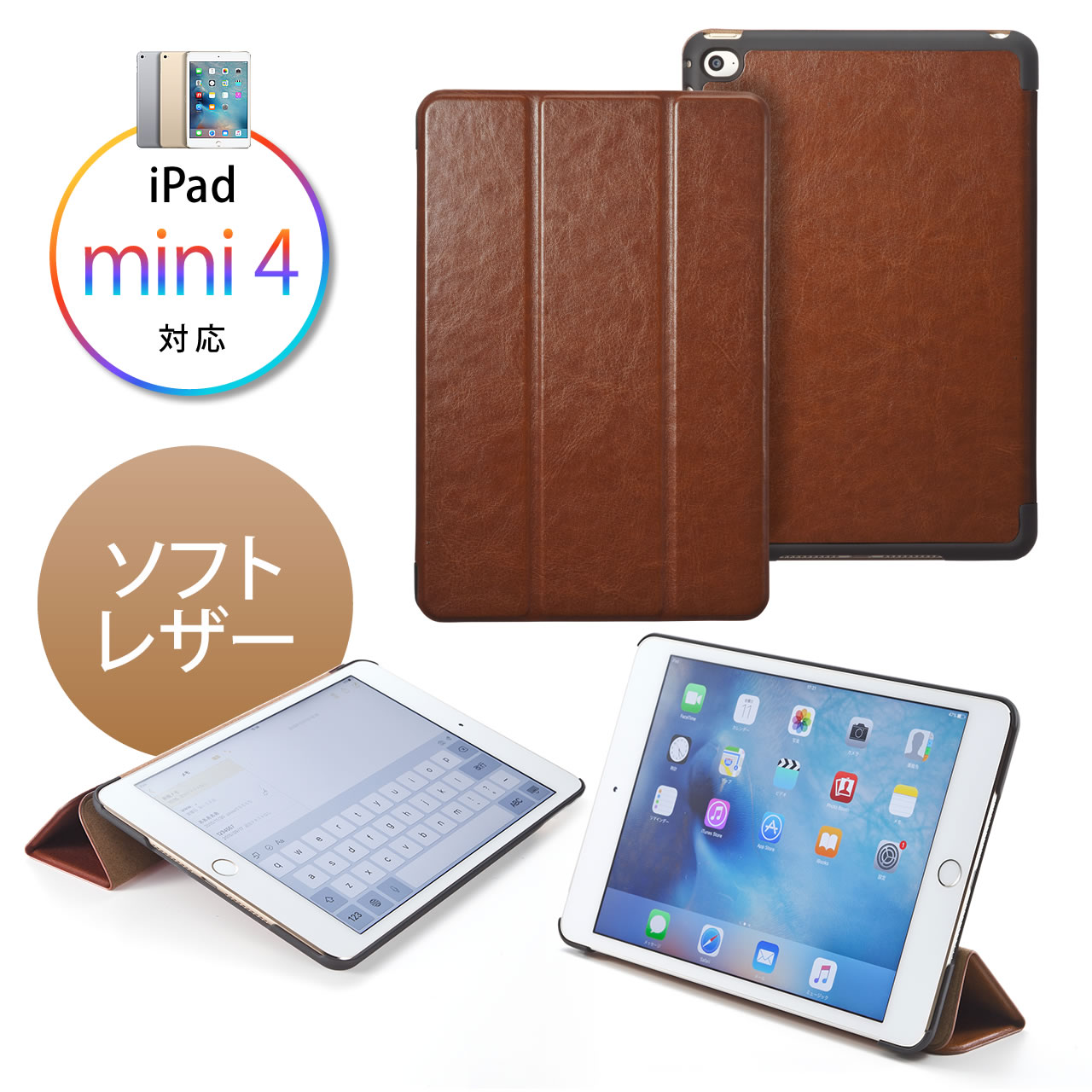 Ipad Mini 4ソフトレザーケース スタンド機能 ブラウン 0 Tabc005brの販売商品 通販ならサンワダイレクト