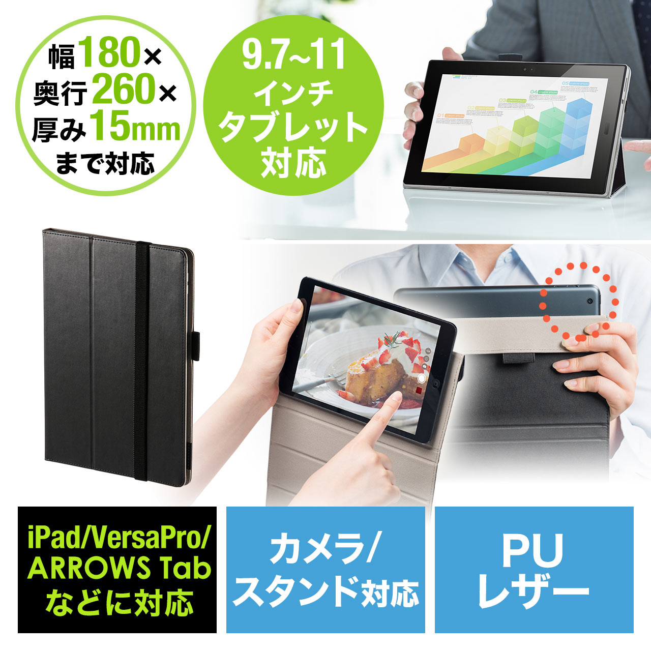 タブレットケース 10インチ 10 5インチ 11インチ対応 Versapro Arrowsタブ対応 薄型 Puレザー スタンド機能 0 Tabc014の販売商品 通販ならサンワダイレクト