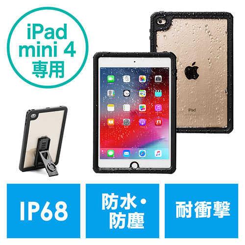 【クリックでお店のこの商品のページへ】iPad mini 4防水耐衝撃ハードケース (防塵・スタンド機能・IP68・ストラップ付) 200-TABC018WP