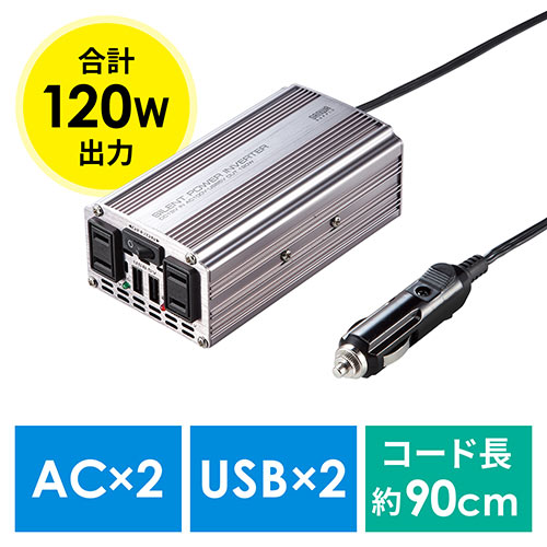 カーインバーター Acコンセント Usbポート 1w Dc12v アルミ筐体 擬似正弦波 1 Car024svの販売商品 通販ならサンワダイレクト