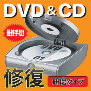【クリックでお店のこの商品のページへ】CD修復機(CD・DVD用・自動・傷研磨タイプ) 201-CD001