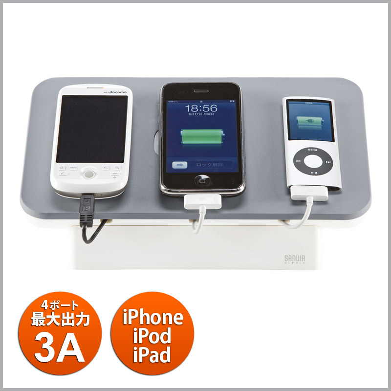 携帯電話 Iphone Ipod用充電ステーション ホワイト 1 Pda001wの販売商品 通販ならサンワダイレクト